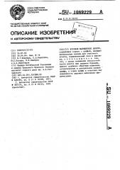 Буровое шарошечное долото (патент 1089229)