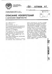 Способ производства формованных субстратов из торфа (патент 1375626)