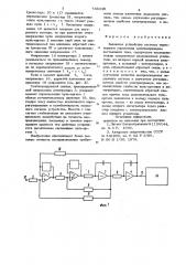 Задающее устройство системы тиристорного управления электроприводом постоянного тока (патент 736349)