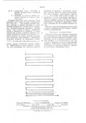 Обмотка статора для линейного индуктосина (патент 463194)