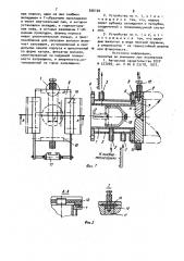 Герметизирующее устройство к аппарату для непрерывной термообработки химических волокон (патент 926120)