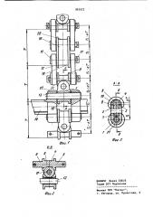 Двухшарнирная скребковая цепь (патент 963922)