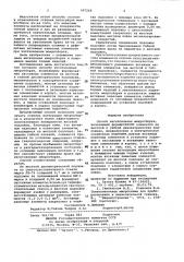 Способ изготовления микросборки (патент 997268)