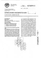 Устройство для ввода информации (патент 1674099)