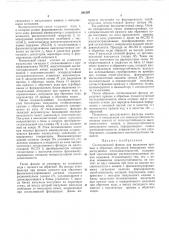 Согласованнб1и фильтр (патент 261597)