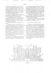 Пресс-форма для изготовления алмазоабразивного инструмента (патент 1759550)