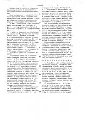 Устройство для исследования проницаемости мембран (патент 1396005)