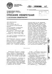 Способ усиления податливой крепи горной выработки (патент 1456568)