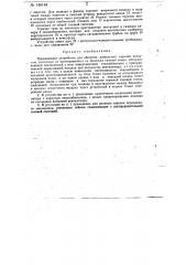 Передвижное устройство для обогрева помещений (патент 140184)