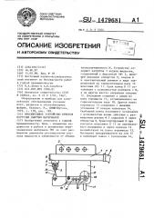 Оросительное устройство пунктов погрузки сыпучих материалов (патент 1479681)