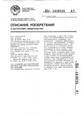 Устройство для намагничивания дробленой руды перед электромагнитной сепарацией (патент 1419725)