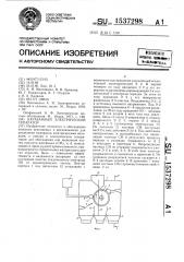 Барабанный электрический сепаратор (патент 1537298)