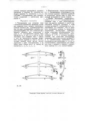 Токоприемник для снимания тока с нескольких контактных проводов (патент 14467)