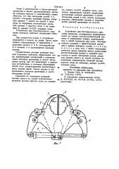 Устройство для бесстружечного срезания деревьев (патент 978781)