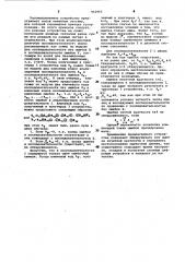 Сигнатурный анализатор (патент 962962)
