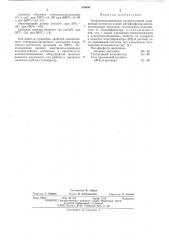 Электроизоляционный нагревостойкий заливочный состав (патент 550680)