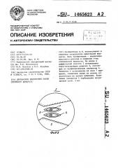 Двухфазное жидкостное сопло струйного аппарата (патент 1465623)