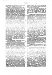 Устройство для съема и установки двери коксовой печи (патент 1724675)