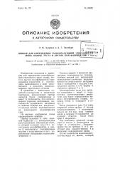 Прибор для определения газообразующей способности муки, опары, теста и других полуфабрикатов (патент 96682)