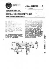 Способ получения радиоактивных изотопов из газообразных элементов на электронных ускорителях и устройство для его осуществления (патент 1215599)
