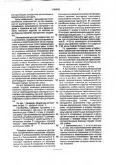 Кантователь (патент 1782878)