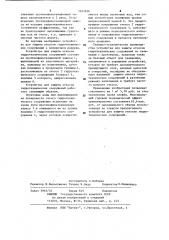 Устройство для защиты откосов гидротехнических сооружений (патент 1161626)