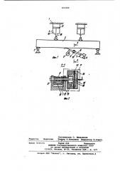 Устройство для измерения поперечнойдеформации балок (патент 853366)