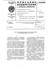 Устройство для намотки тел вращенияиз армированных пластиков (патент 804489)