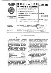 Полимерная композиция (патент 958446)