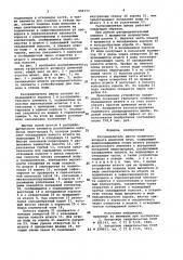 Распределитель шихты засыпного аппарата доменной печи (патент 950773)
