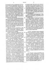 Магнитный резонансный масс-спектрометр (патент 1780132)