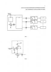 Многоканальная волоконно-оптическая система для синхронного запуска регистраторов (патент 2649079)