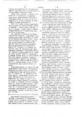 Адаптивная телеизмерительная система (патент 1494023)
