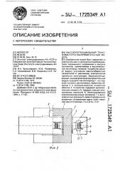 Высокопотенциальный трансформаторно-выпрямительный модуль (патент 1725349)