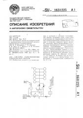 Система газоснабжения транспортных средств (патент 1631225)