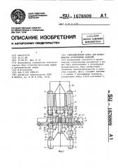 Гидравлический пресс для производства огнеупорных изделий (патент 1676809)