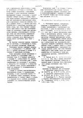 Монтажная люлька (патент 697671)
