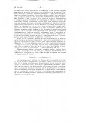 Малоинерционный прибор для бесконтактного измерения величины петли металла непрерывного сортового стана (патент 141326)