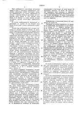 Устройство для автоматической переездной сигнализации (патент 1386509)