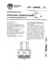 Устройство для измерения нагрузки при динамических испытаниях дорожных одежд (патент 1406288)