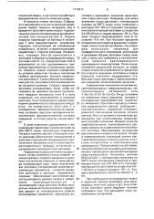 Способ плавления в направленном потоке энергии (патент 1719811)