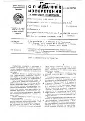 Газогорелочное устройство (патент 623056)