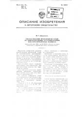 Способ вязания производной глади на много системных кругловязальных или круглочулочных машинах (патент 106467)