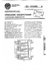 Устройство для контроля частоты (патент 1213428)