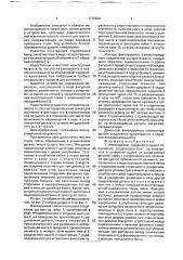 Фиксируемое самоконтрящееся соединение (патент 1770620)