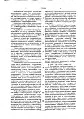 Фиксируемое самоконтрящееся соединение (патент 1770620)