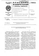 Способ образования канав и устройство для его осуществления (патент 746052)