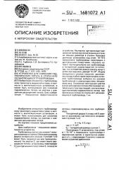 Устройство для снижения гидравлических потерь в ступенчато расширяющихся трубопроводах (патент 1681072)