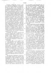 Устройство для смазки машины для испытаний подшипников качения (патент 1691656)
