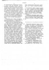 Выдвижной подземный гидрант (патент 673245)